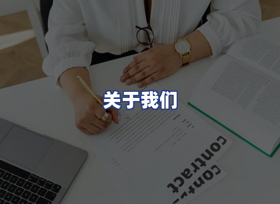 专业团队